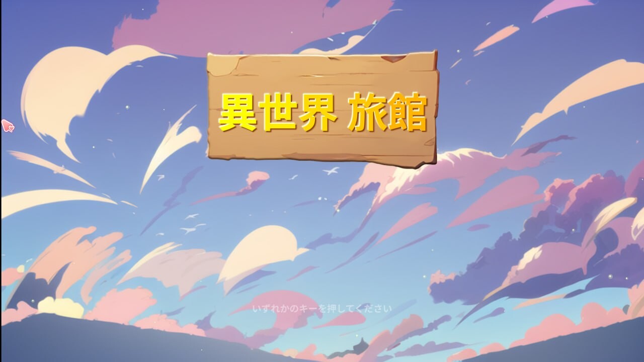 SLG官中PC 异世界NTR旅馆 IsekaiNTRInn v1.06 PC端 官中版 预览图