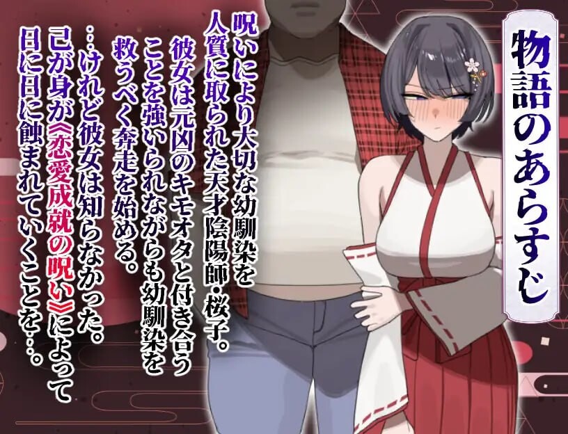 樱子被夺走的故事 桜子寝取られ譚 v2.0 PC端 汉化版 预览图
