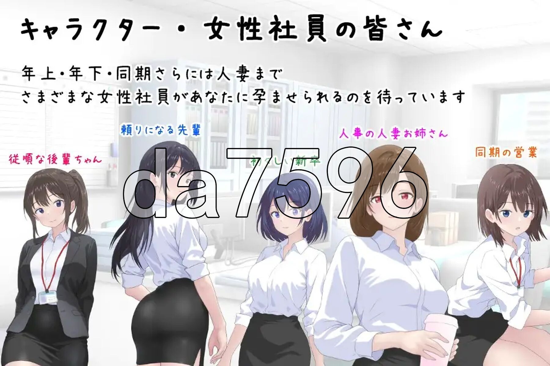 把公司的女职员全部弄怀孕的故事 会社の女性社員を全員孕ませた話 v25.10.24 PC端 官中版 预览图