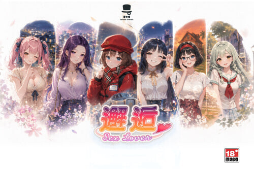 邂逅 Lover Ch.4 PC端 官中版 预览图