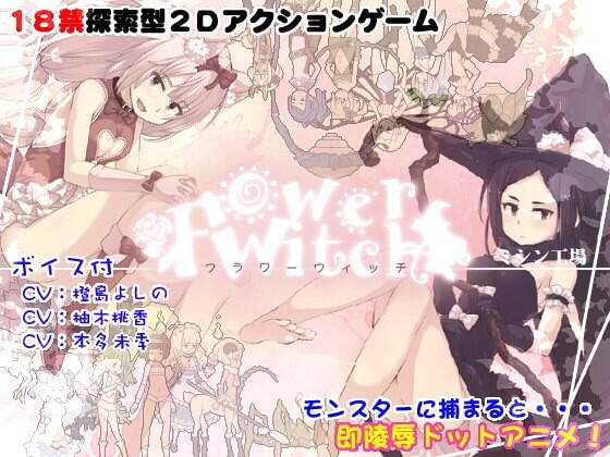 花魔女 Flower Witch Final 官方正式完结版 PC端 预览图