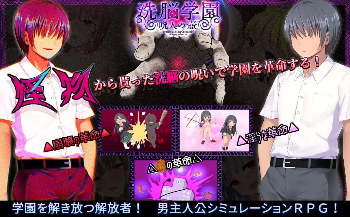 洗脑学园 咒人之壶 洗脳学園 呪人の壺 V1.06 PC端 汉化版 预览图