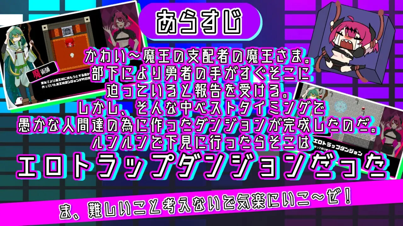 RPG汉化PC 魔王大人，是H地下城的时间了 魔王さまエロダンジョンのお時間です v2.0.2 PC端 AI汉化版 预览图
