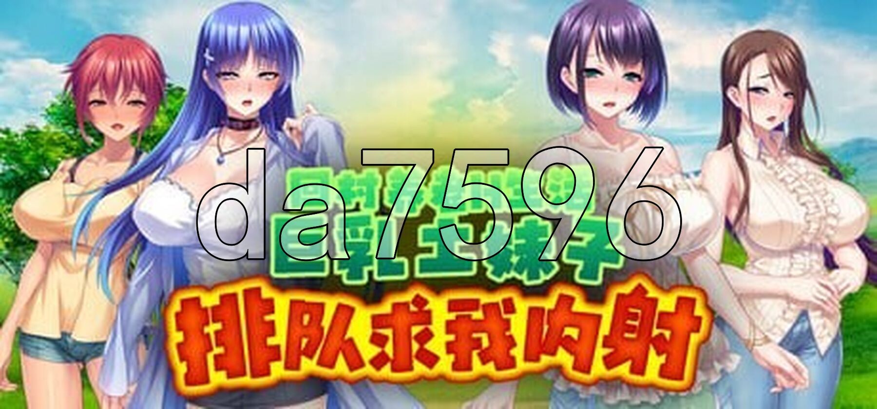 回村养老H生活～角色造型土妹子排队求我题材 田舎暮らしハーレム～角色造型な田舎娘たちとひたすら孕ませセックスするだけの性活～ v1.2.1 PC端 官中版 预览图