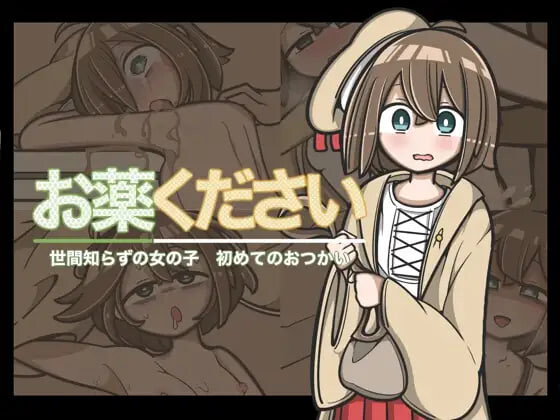 RPG汉化PC 请给我治病 おくすりください PC端 AI汉化版 预览图