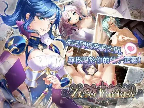 RPG官中PC 零之骑士幻想曲 ゼロの騎士幻想曲 PC端 官中完整版 预览图