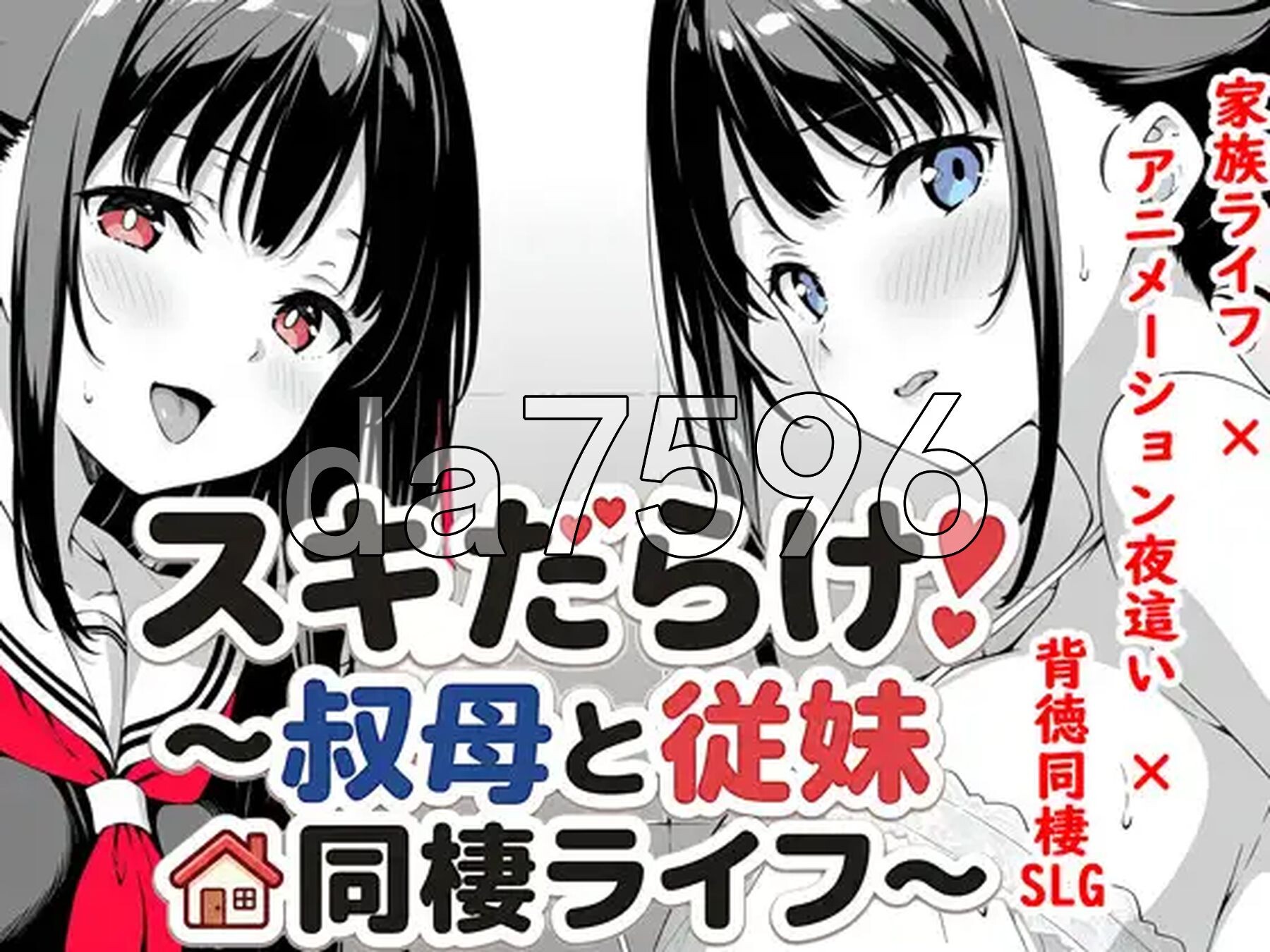 全是破绽！～与叔母和表妹的同居生活～ スキだらけ！～叔母と従妹同棲ライフ～ v1.09 PC端 AI汉化版 预览图
