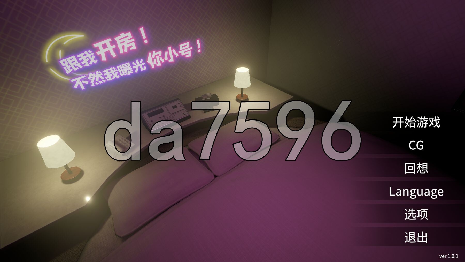 跟我开房！不然我曝光你小号！ 裏アカ晒すぞ！ラブホ来い！ v1.0.1 PC端 官中版 预览图