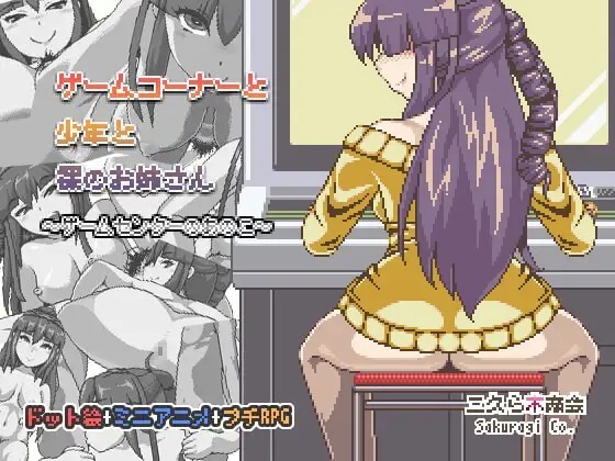 ゲームコーナーと少年と角色造型のお姉さん‐ゲームセンターのあのこたち- Ver.1.02 PC端 AI汉化版 预览图