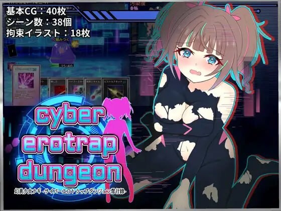 幻装少女娜姬 -赛博剧情陷阱地牢潜入录 幻装少女ナギ -サイバーエロトラップダンジョン潜行録v1.0.0 PC端 汉化版 预览图