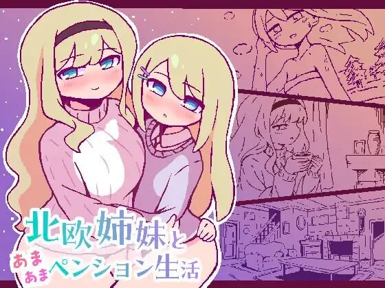 与北欧姐妹的甜蜜民宿生活 北欧姉妹と甘々ペンション生活v1.0 PC端 汉化版 预览图