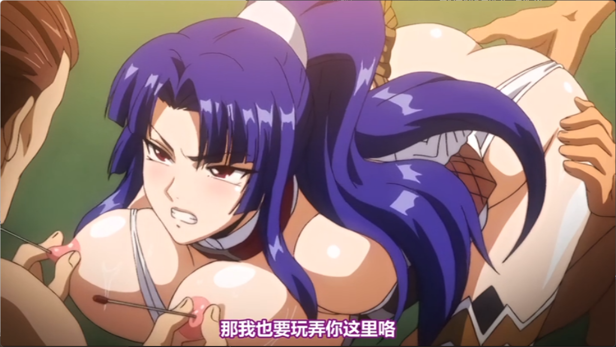 2D ZIZ対魔忍アサギ 3 ＃01 叶わぬ願い 动漫视频 预览图
