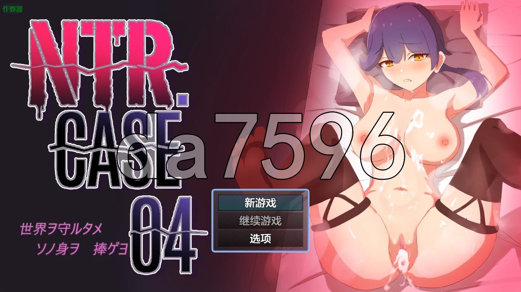 NTR.CASE04 为了守护世界，献上你的身体吧 NTR.CASE04 世界ヲ守ルタメ ソノ身ヲ捧ゲヨ 双端 AI汉化更新版 预览图