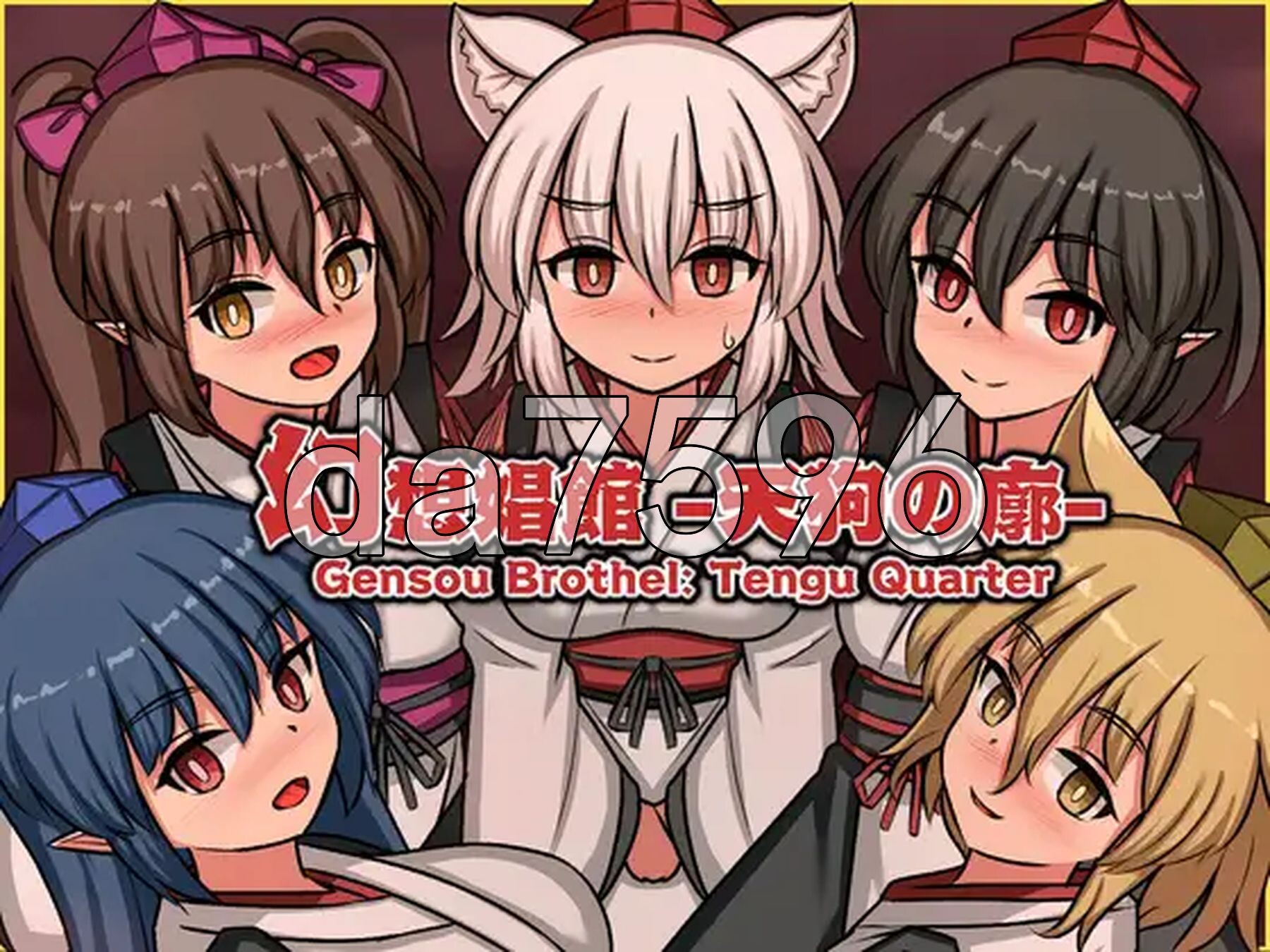 幻想娼馆 -天狗之廓- 幻想娼館 -天狗の廓- v1.02 PC端 官中版 预览图