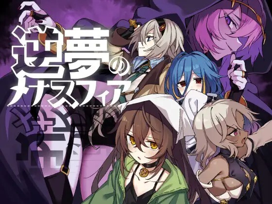 逆夢のメナスフィアDLC「その後の話ヤムが企む話」本体v1.21 PC端 AI汉化版 预览图