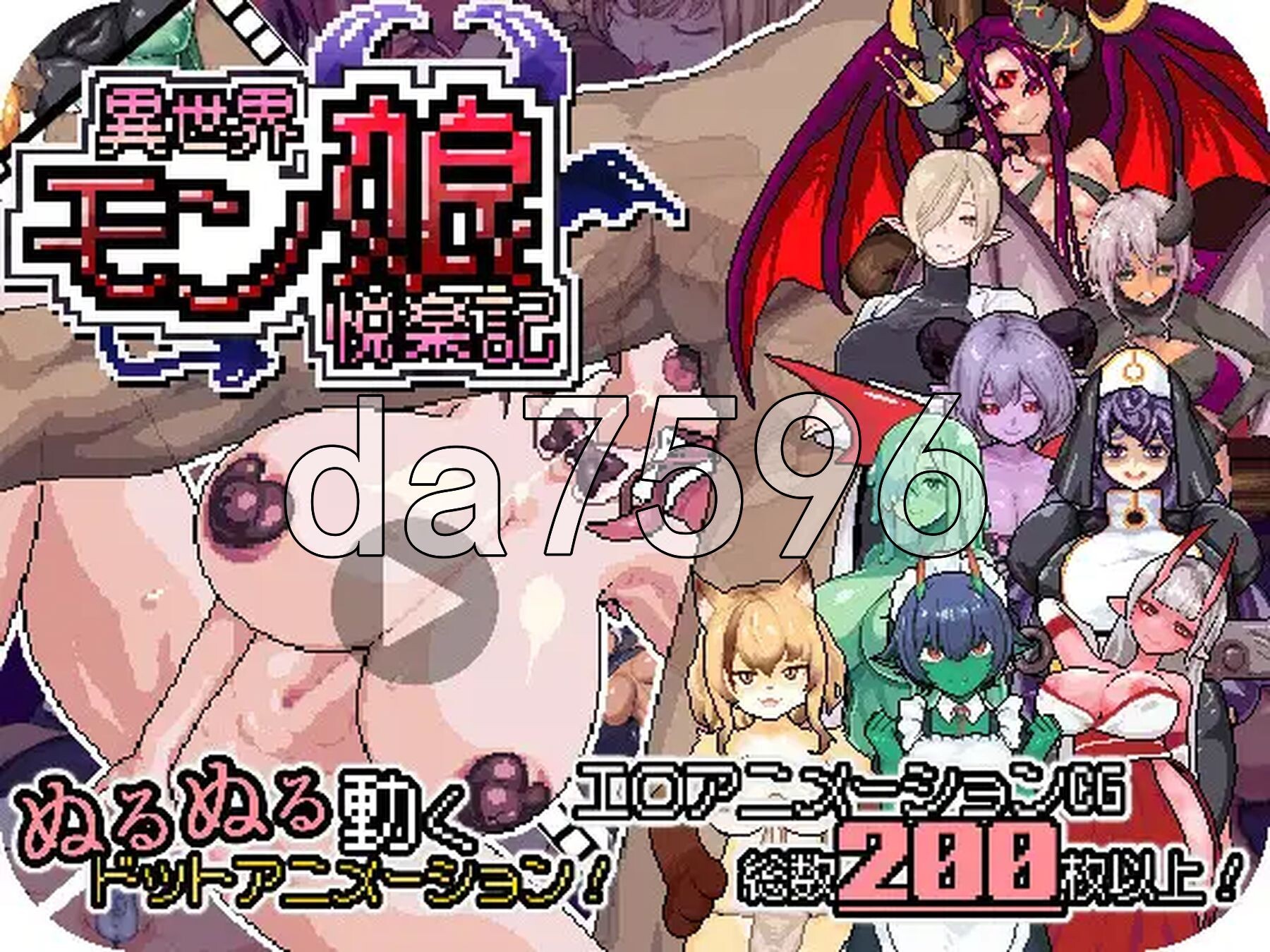 异世界魔物娘悦乐记 異世界モン娘悦楽記 双端 AI汉化更新版 预览图