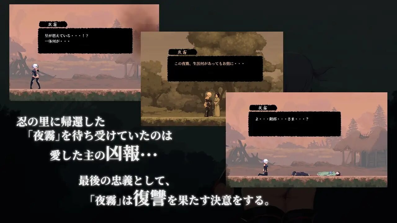 复仇的夜雾 復讐の夜霧 v1.0.1 PC端 官中版 预览图