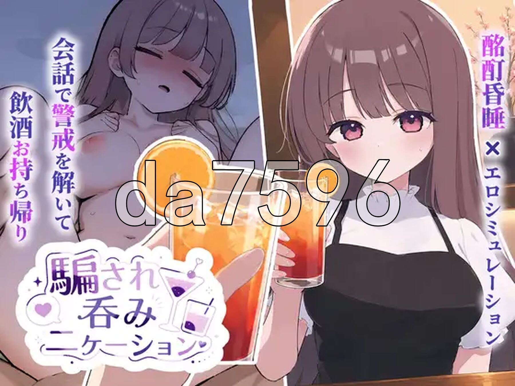 被套路灌酒 騙され吞みニケーション v1.0.1 生肉版 PC端 日文原版 预览图