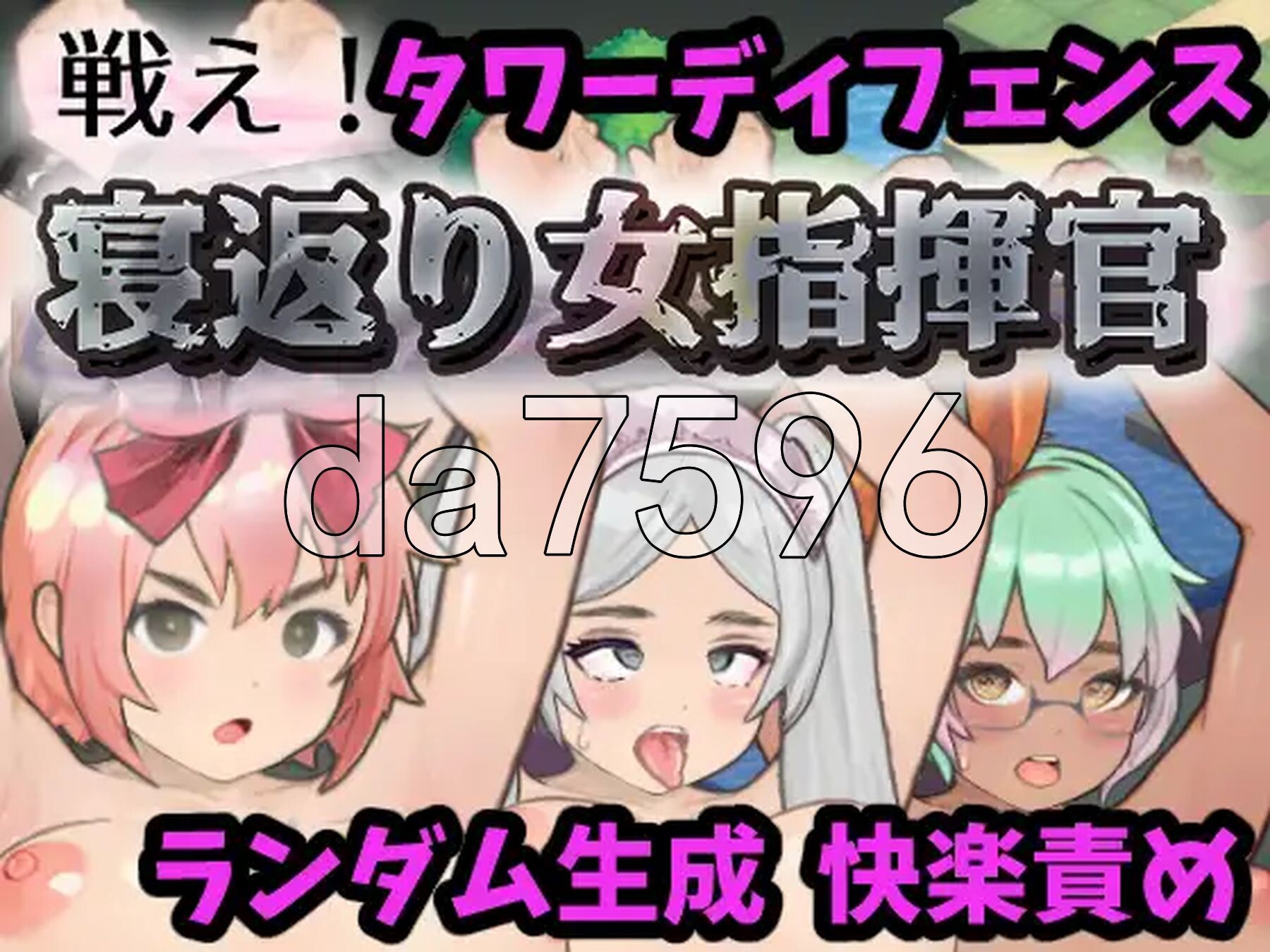 反叛的女指挥官 戦え!寝返り女指揮官 v1.21 精翻汉化版 PC端 预览图