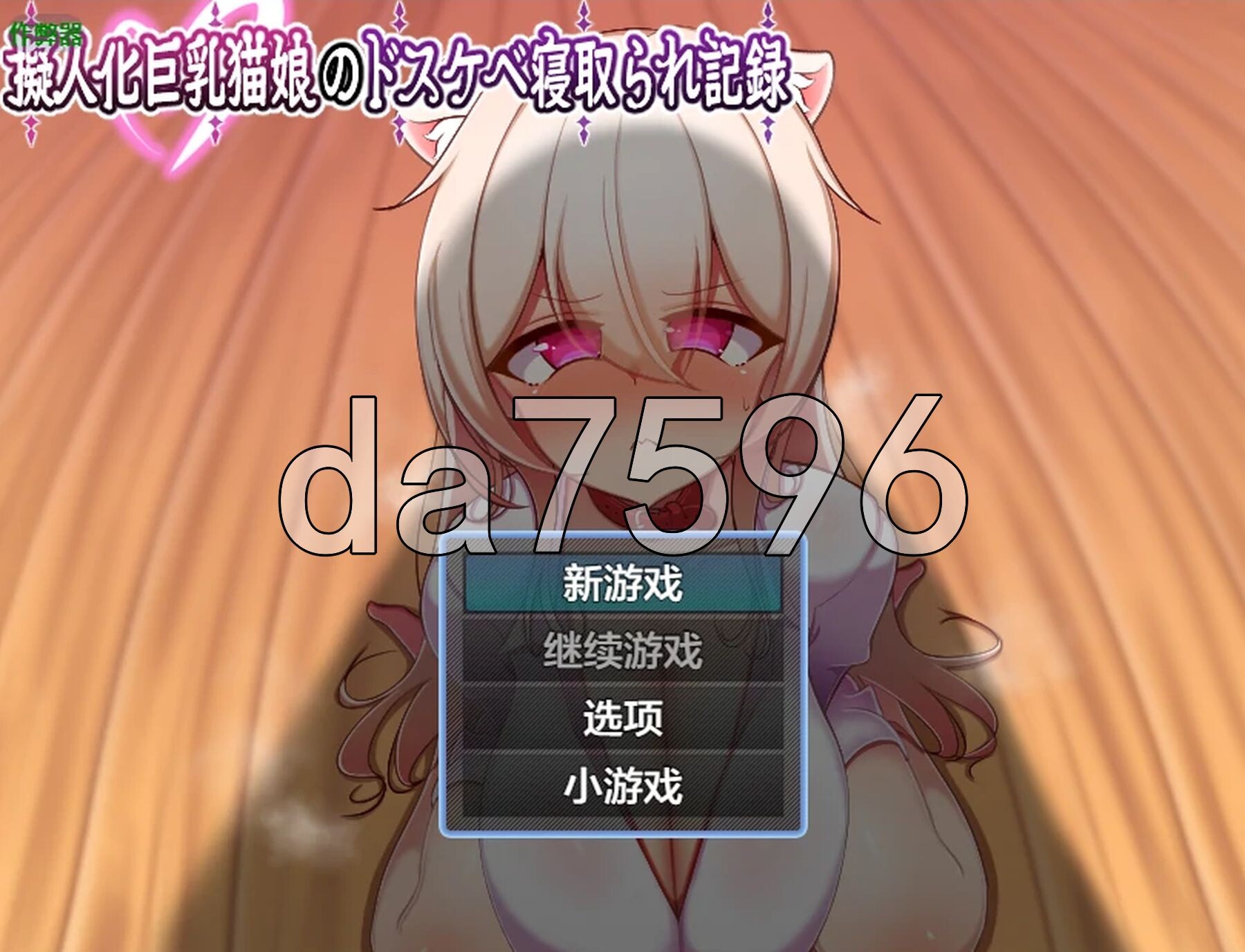 人化角色造型猫娘的淫荡NTR记录 擬人化角色造型猫娘のドスケベ寝取られ記録 双端 AI汉化更新版 预览图