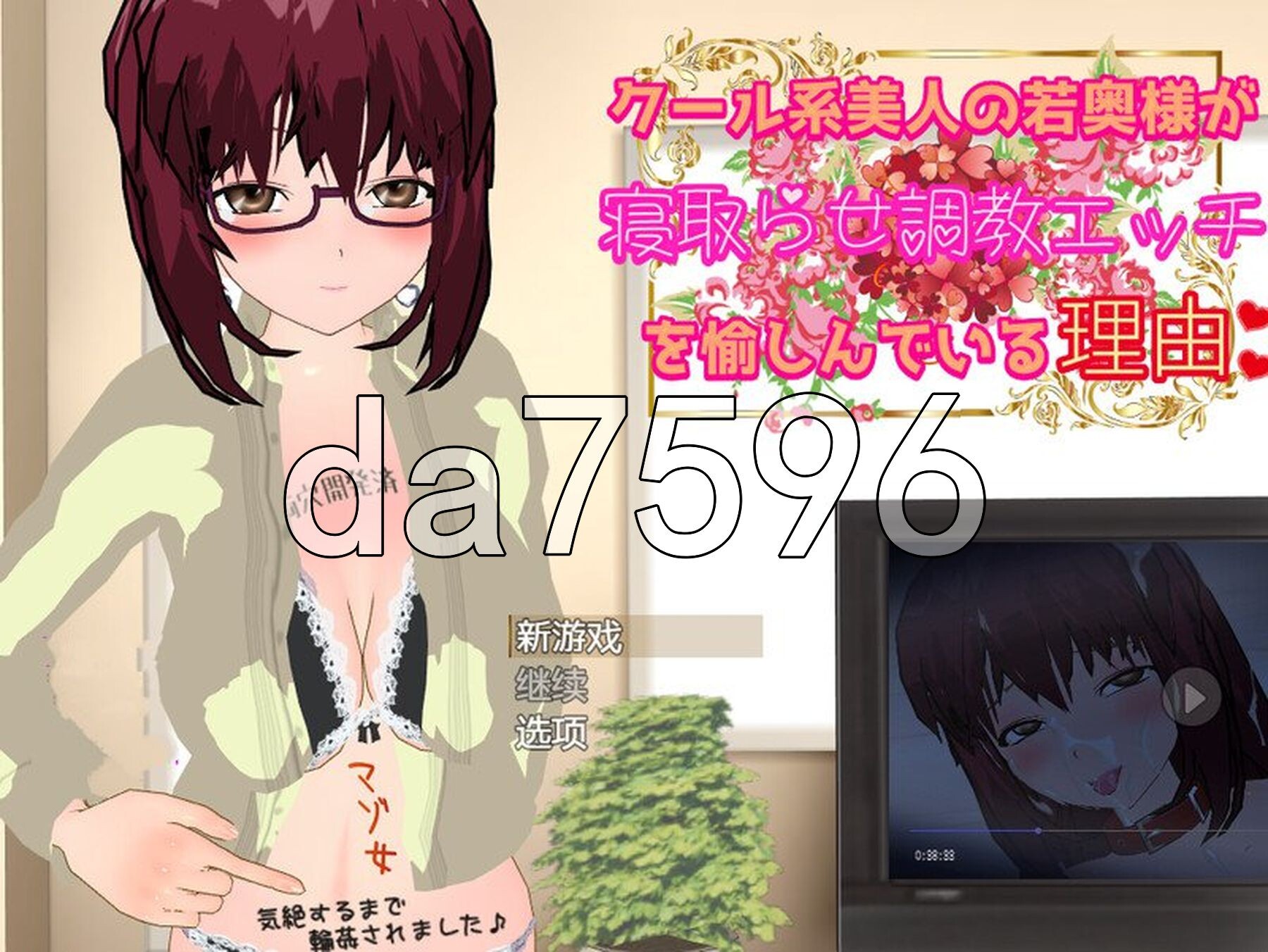 冷酷的美女人妻让人NTR并享受养成的理由！ クール系美人の若奥様が寝取らせOエッチを愉しんでいる理由 PC端 AI汉化版 预览图
