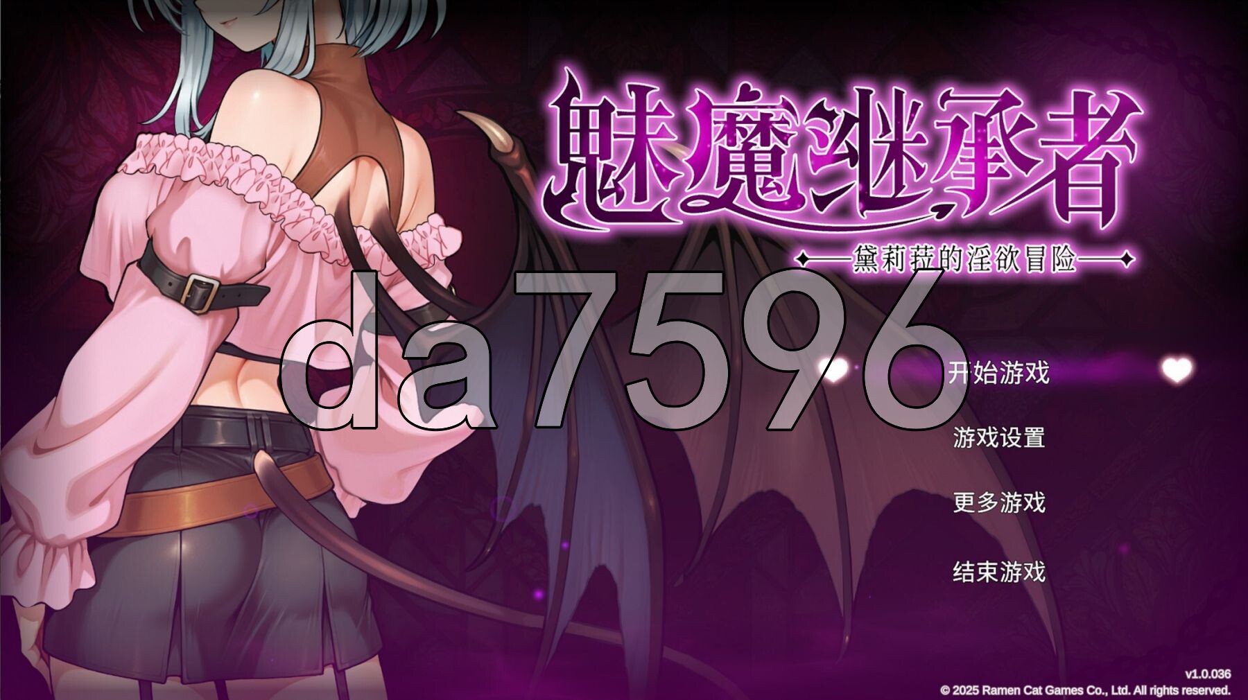 魅魔继承者 : 黛莉菈的淫欲冒险 Succubus Successor: Delilah’s Juicy Journey V1.0.036 PC端 官中步兵 预览图
