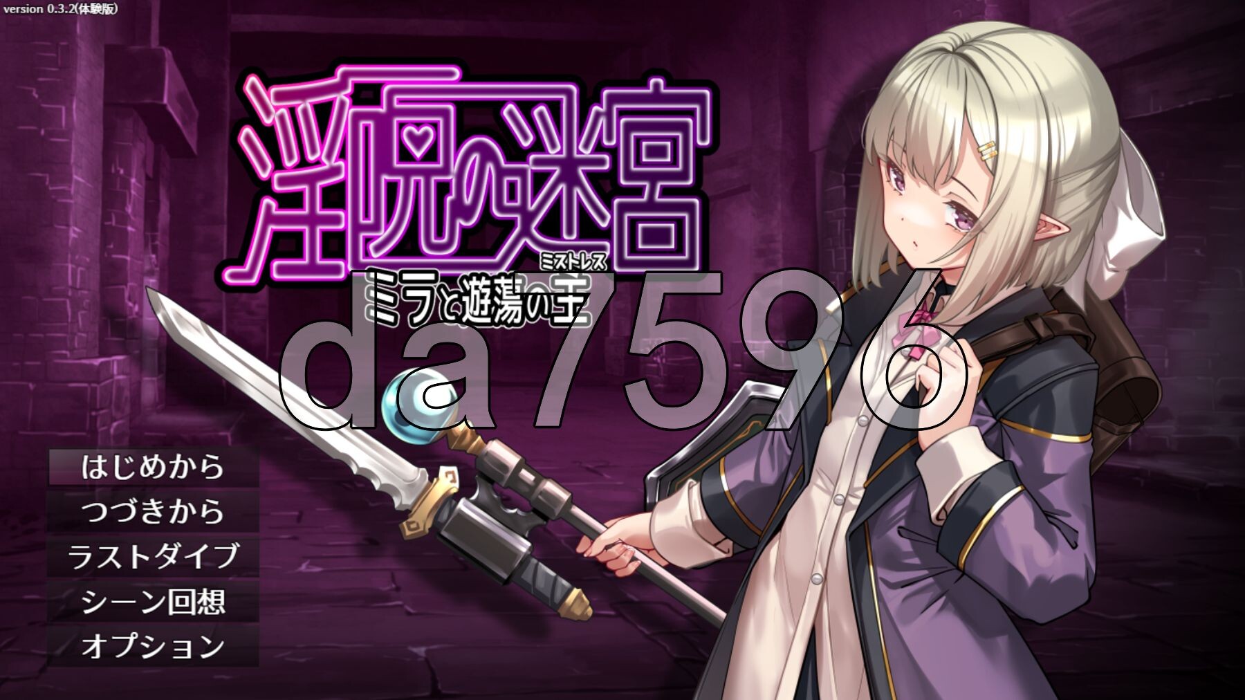 淫咒迷宫～米拉与游荡之主～ 淫呪の迷宮 ～ミラと遊蕩の主～ 体験版 v0.3.2端 3.2 PC端 AI汉化版 预览图