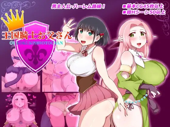 王国骑士父亲 王国騎士お父さん v1.12 PC端 AI汉化版 预览图