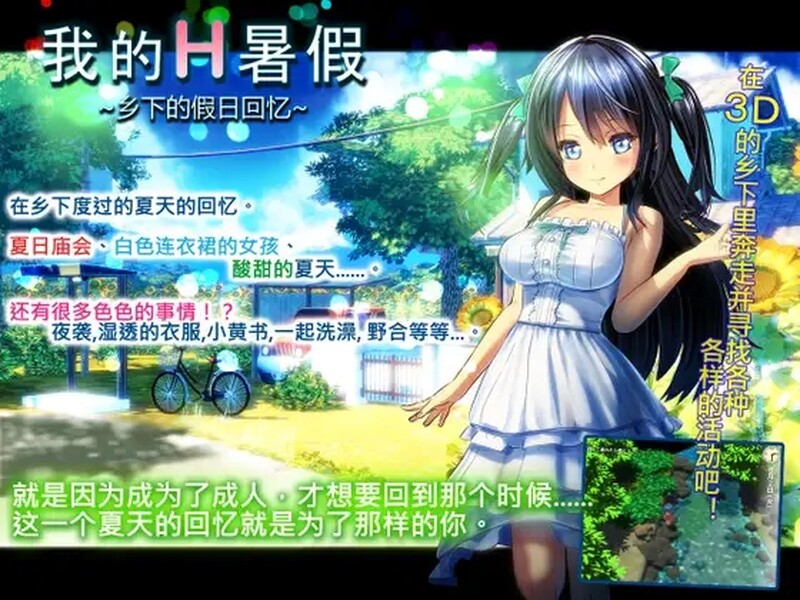 我的愉快暑假 我的H暑假 乡下的假日回忆 V2.2 STEAM官中版 DLC+攻略 PC端 预览图