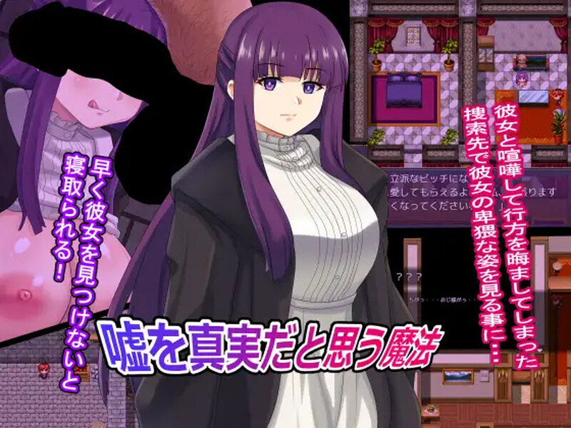将谎言变为真实的魔法（嘘を真実だと思う魔法）V1.0 PC端 AI汉化完整版 预览图