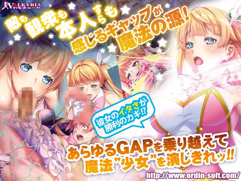 拔作ADV/动态2C GAP魔法少女！？米尔基·唯~异形银蚀的尽头！（GAP魔法少女!?ミルキー・ウェイ～異形银蝕の果て PC端 更新版 预览图