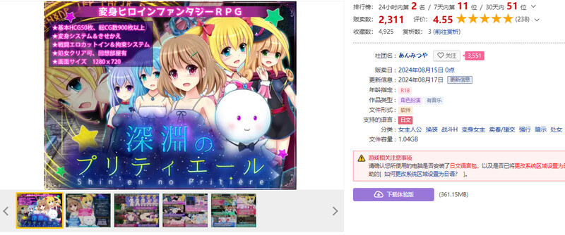 深渊的甜美公主 深淵のプリティエール V1.05 PC端 AI汉化版 预览图