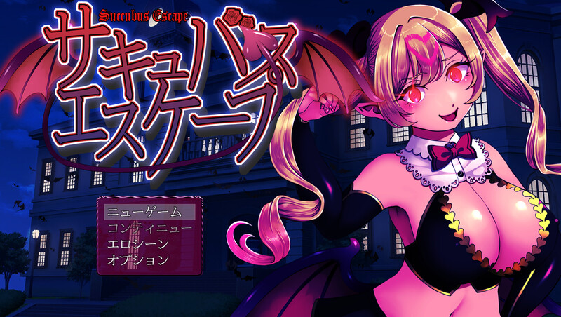 DL10月新作 脱出RPG/像素动态 奇幻角色逃脱（サキュバスエスケープ）V1.0 PC端 AI汉化版 预览图
