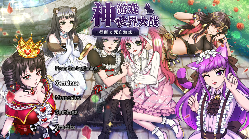 神游世界大战：行商x死亡游戏（神ゲー世界大戦～行商×デスゲーム～）V1.05 DL官方中文 PC端 官中版 预览图