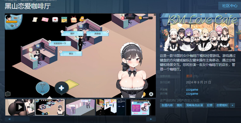 黑山恋爱咖啡厅（LoveCafe）V2.3.2 STEAM官中 1.20 PC端 官中版 预览图