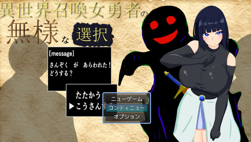异世界召唤女勇者的尴尬选择（異世界召喚女勇者の無様な選択）V1.01 PC端 AI汉化版 预览图