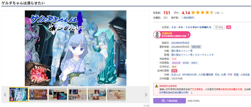 格尔达想要冰冻 ゲルダちゃんは凍らせたい PC端 AI汉化版 预览图