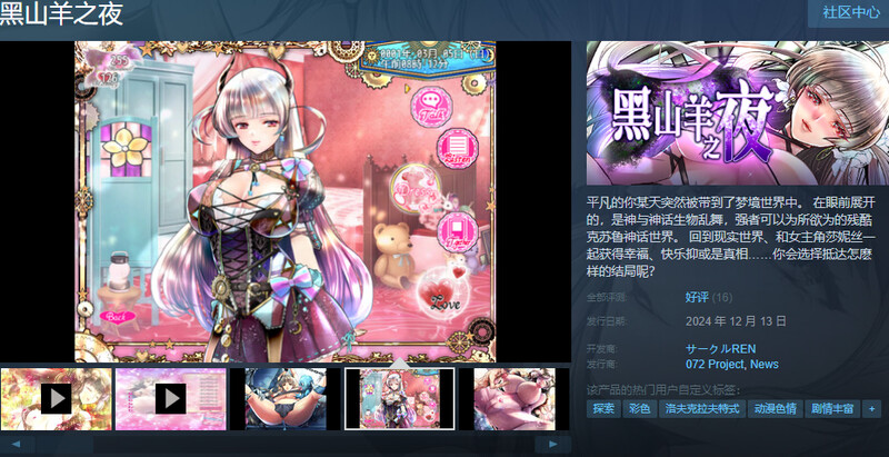 黑山羊之夜（ シュブニグラスの夜 ～君と暮らすクトゥルフ神話の世界～）Ver2. PC端 官中版 预览图