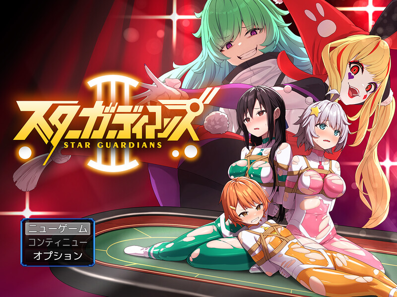 热门RPG/兔女郎/拘束 地球防卫队星际守护者第3话（地球防衛隊スターガーディアンズ第3話）V1.5 PC端 AI汉化版 预览图