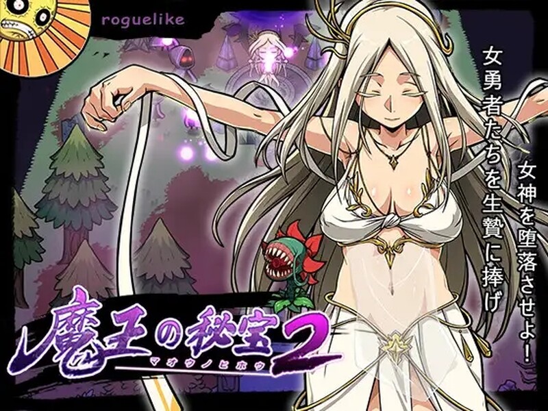 魔王的秘宝2-堕落女神！ 魔王の秘宝2-女神を堕とせ! V1.20 官方中文版 PC端 官中版 预览图