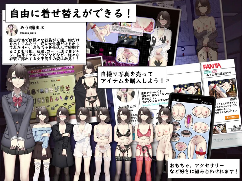 为了红而暴露（裏垢JKは户外剧情でバズりたい）V1.0 汉化中文 双端 汉化版 预览图