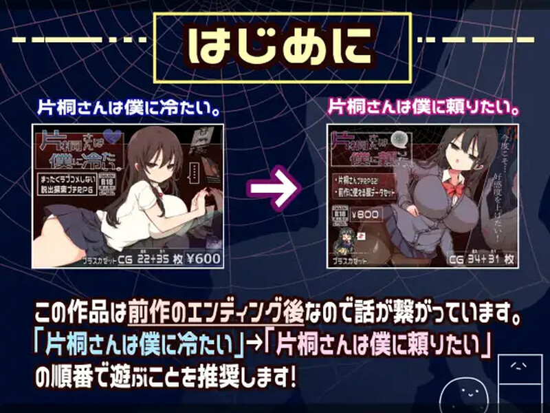 增添AZ 探索RPG/喜剧恐怖/2C 片桐小姐需要依靠我（片桐さんは僕に頼りたい。）V1.0 PC端 AI汉化版 预览图