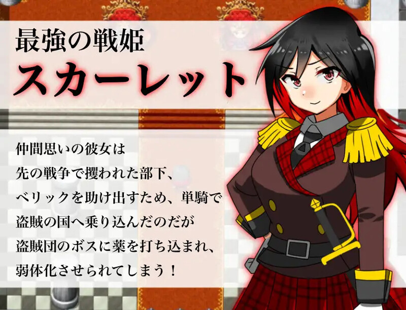 DL5月作品 探索PRG/2C 淫乱战姬斯嘉丽（淫乱戦姫スカーレット～激チョロ最強戦姫が下っ端盗賊に種付け凌○され快楽堕 PC端 预览图