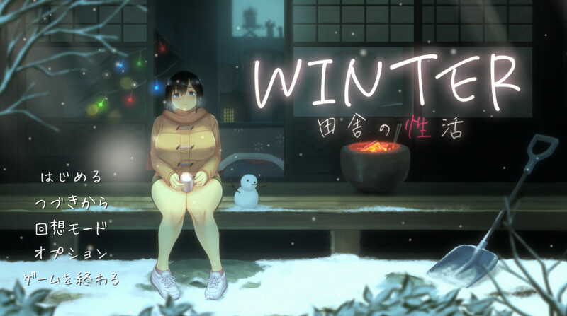 爆款SLG/日常生活/像素全动态2C WINTER-乡村的性活 - （WINTER-田舎の性活-）V1.02正 PC端 预览图