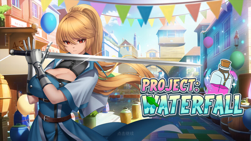 项目：WATERFALL（Project: WATERFALL）Build.10659257 PC端 预览图