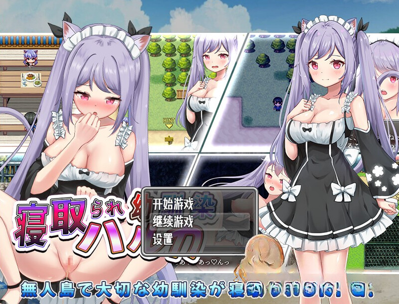 探索RPG/2C 给童年的朋友戴了绿帽子（寝取られ幼馴染ハルカ）V1.0 汉化中文 安卓+PC双端 汉化版 预览图