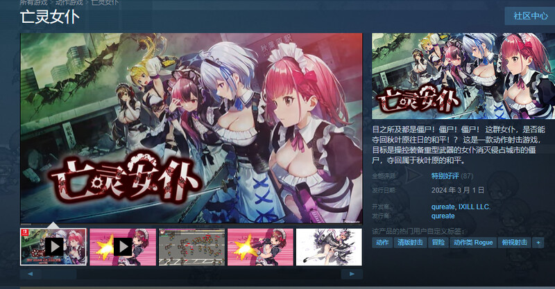 亡灵女仆 Maid of the Dead V1.0.4 PC端 官中版 预览图