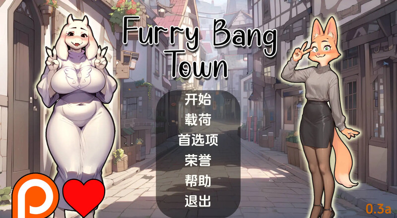 2C 毛茸茸的棒棒镇（Furry Bang Town）V0.3a 汉化中文 双端 汉化版 预览图