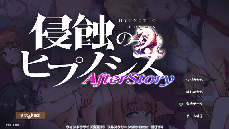 心理剧情之蚀 后传（侵蝕のヒプノシスAfterstory）V1.50 双端 日文原版 预览图