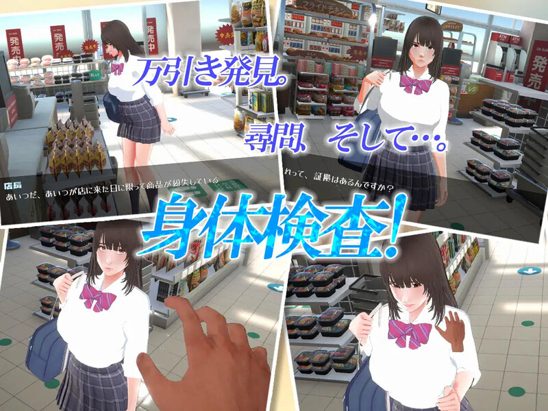 DL3月新作【互动SLG/3D作品/全动态/汉化】偷窃少女～触摸身体检查～（万引き娘 ～おさわり身体検査～）V1.0 机翻汉化 PC端 AI汉化版 预览图
